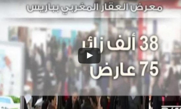 بالفيديو: "سماب إيمو" في باريس يستقطب حوالي 38 الف زائر