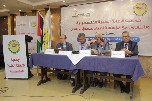 الإغاثة الطبية الفلسطينية ومؤسسة أطباء لحقوق الإنسان ينظمان مؤتمراً علمياً