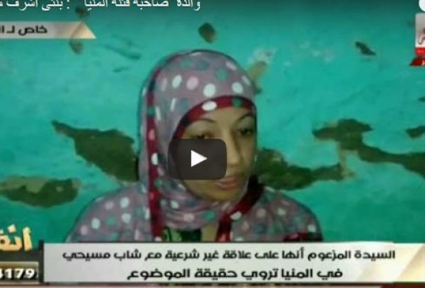والدة “فتاة فتنة المنيا”: “أنا وبنتي أشرف من الشرف”