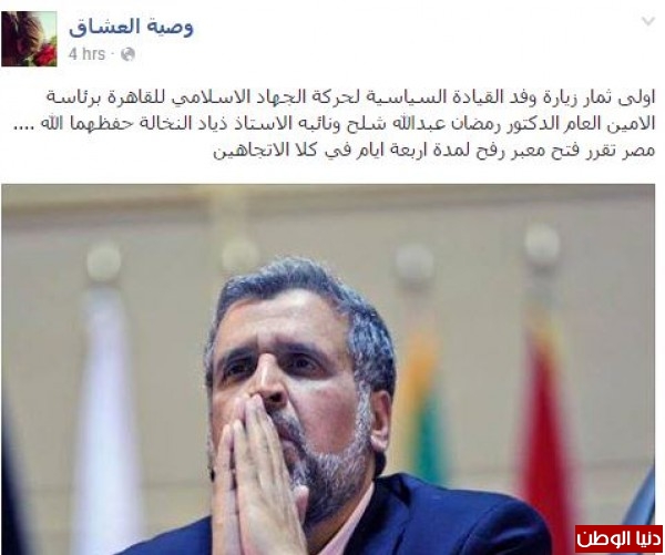 بعد الإعلان عن فتح المعبر 4 أيام : الفيسبوك يشكر "رمضان شلح والنخالة"