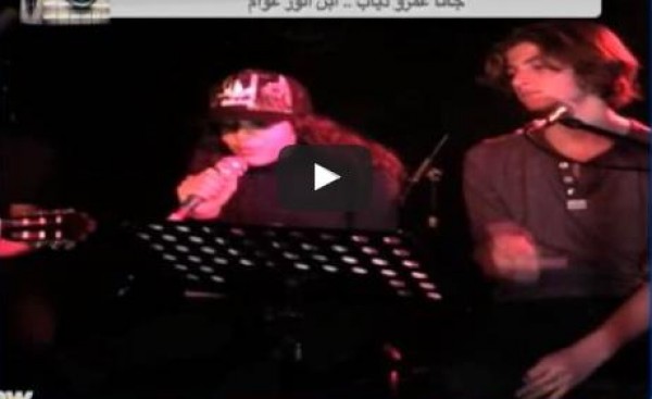 بالفيديو: جنا عمرو دياب تظهر مع فرقة غنائية غربية