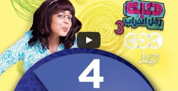 الحلقة 4 من مسلسل "هبة رجل الغراب"