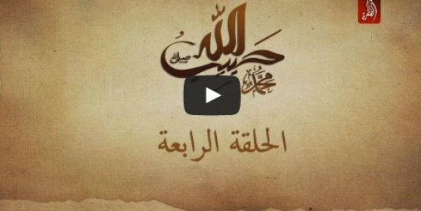 مسلسل "حبيب الله" الحلقة 4