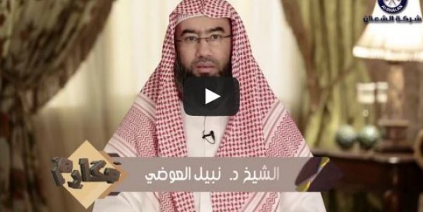 الحلقة الخامسة من برنامج مكارم للشيخ نبيل العوضي