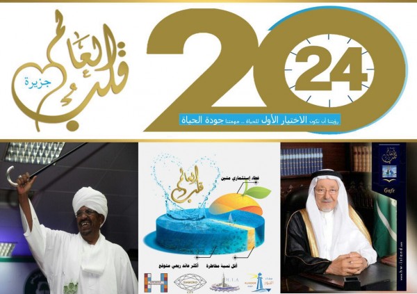 منبر "سونا " استضاف مدير مشروع قلب العالم