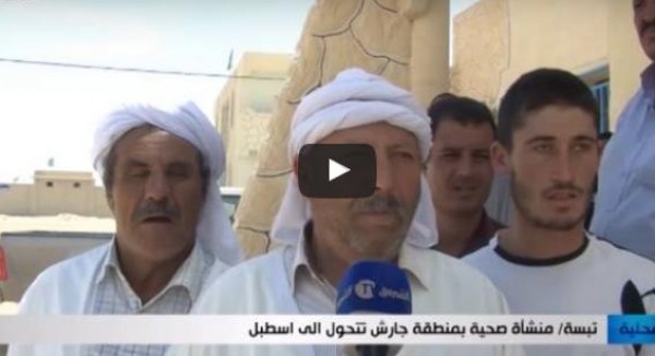 منشآة صحية في منطقة جارش