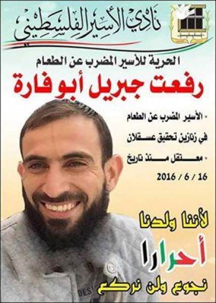 الاسير رفعت ابو فارة مستمر في اضرابه عن الطعام لليوم التاسع على التوالي في تحقيق عسقلان