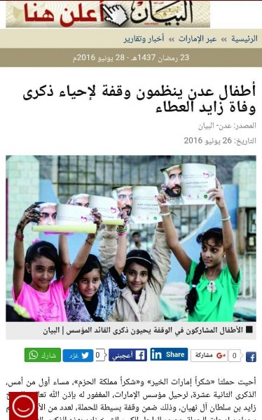 جريدة "البيان" الإماراتية : أطفال عدن ينظمون وقفة لإحياء ذكرى وفاة زايد العطاء