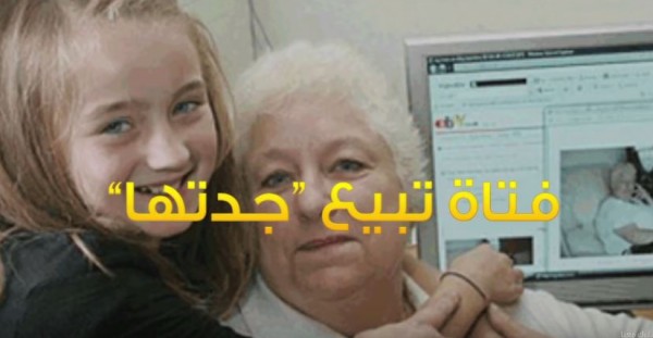 أغرب 10 أشياء تم بيعها على EBAY