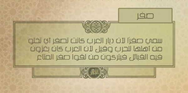معاني أسماء الأشهر الهجرية