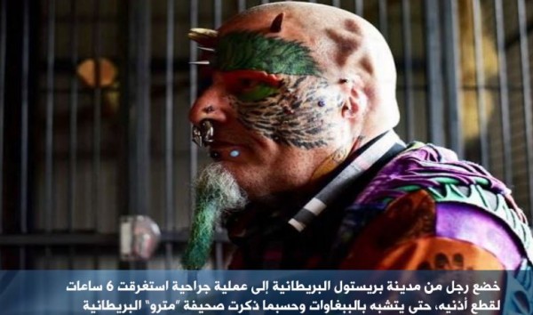 بريطاني يقطع أذنيه حتى يتشبه بالببغاء