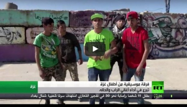شاهد: أطفال غزة ينشئون فرقة للراب
