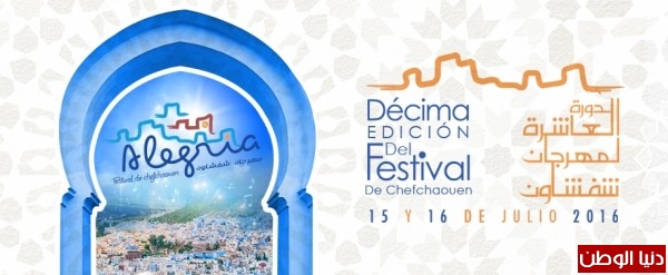 شعراء مغاربة وإسبان يتألقون في مهرجان أليغريا بشفشاون المغربية