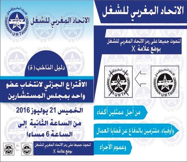 الاتحاد المغربي للشغل يرشح محمد حيثوم للاقتراع الجزئي بمجلس المستشارين يوم الخميس 21 يوليوز 2016