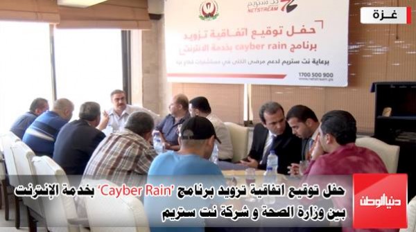 توقيع اتفاقية تزويد برنامج “cayber rain” لدعم مرضى الكلي فى القطاع