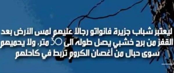 شاهد كيف يتم إثبات الرجولة في بعض البلدان حول العالم