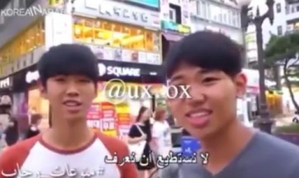 رأي الشباب في كوريا بالشباب العربي
