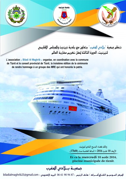 النسخة الثالثة من حفل تكريم مغاربة العالم بتيزنيت