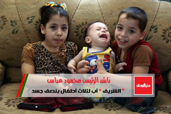 (فيديو) ناشد الرئيس محمود عباس "الشريف" أب لثلاث أطفال بنصف جسد