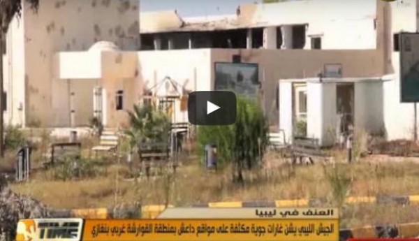 بالفيديو: شاهد الجيش الليبي يشنّ غارات جوية مكثفة على مواقع "داعش" غرب بنغازي