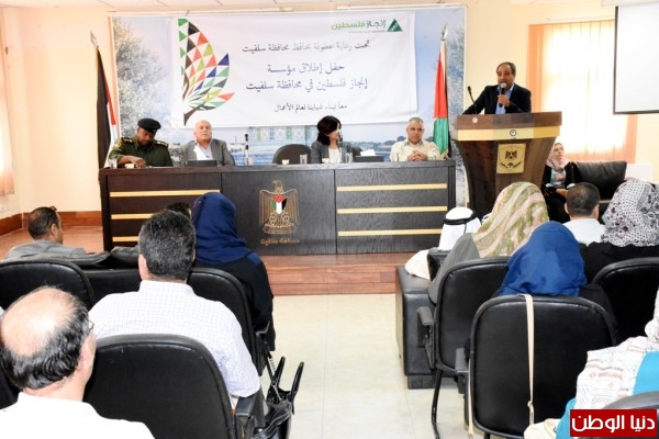 اطلاق مؤسسة انجاز فلسطين في محافظة سلفيت