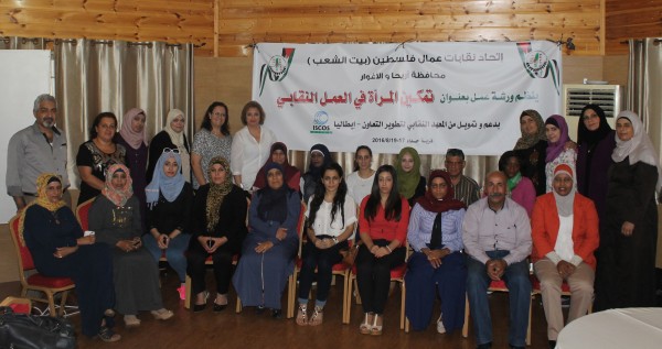 اتحاد نقابات عمال فلسطين في أريحا ينهي دورة تدريب لتمكين المرأة في العمل النقابي بالتعاون مع ISCOS الايطالي