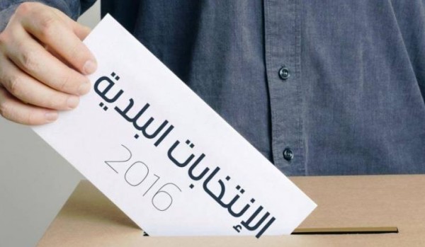 لجنة الانتخابات المركزية تنهي مرحلة الترشح للانتخابات المحلية 2016