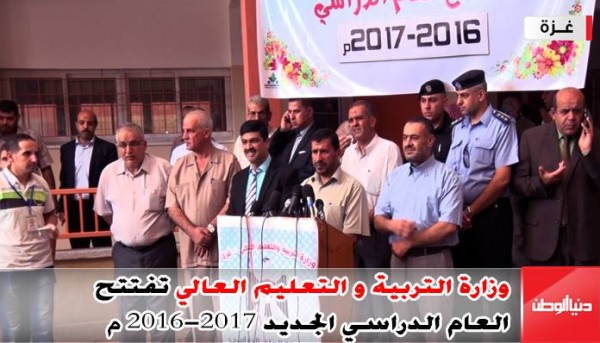 وزارة التربية والتعليم العالي بغزة تفتتح العام الدراسي الجديد 2016 - 2017