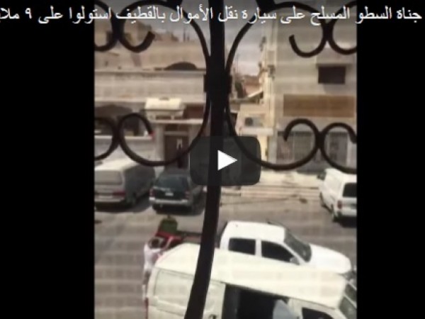 لحظة سرقة 9 ملايين ريال من سيارة نقل أموال بالسعودية