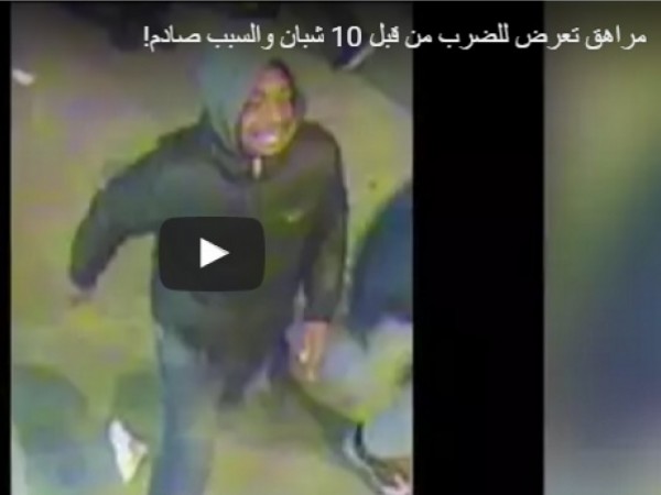 شباب يتعدوا على مراهق بطريقة وحشية وسط لندن
