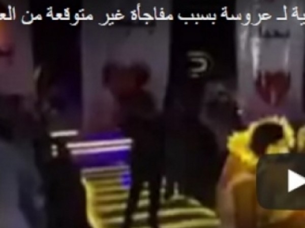 فرحة جنونية للعروس بسبب مفاجأة غير متوقعة من العريس