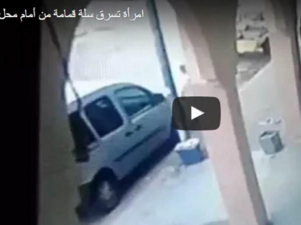 لحظة سرقة امرأة لسلة قمامة من أمام محل