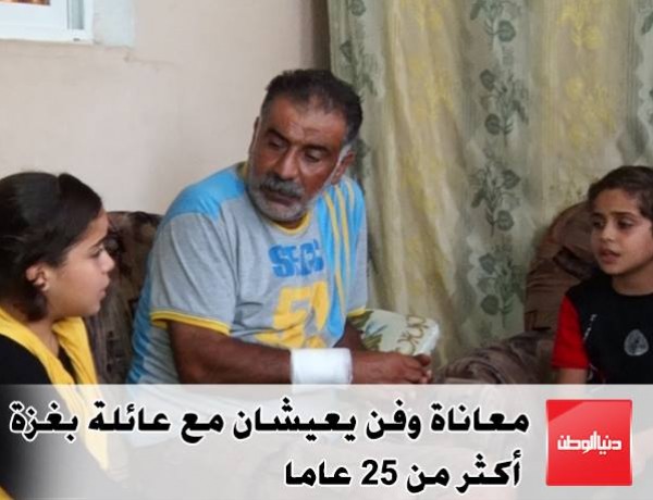 بالفيديو .. معاناة وفن يعيشان مع عائلة بغزة أكثر من 25 عاما