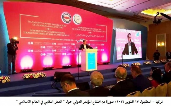 بمشاركة فلسطينية..افتتاح المؤتمر الدولي حول العمل النقابي في العالم الإسلامي بتركيا