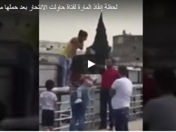 لحظة محاولة فتاة لبنانية الإنتحار هربا من أهلها