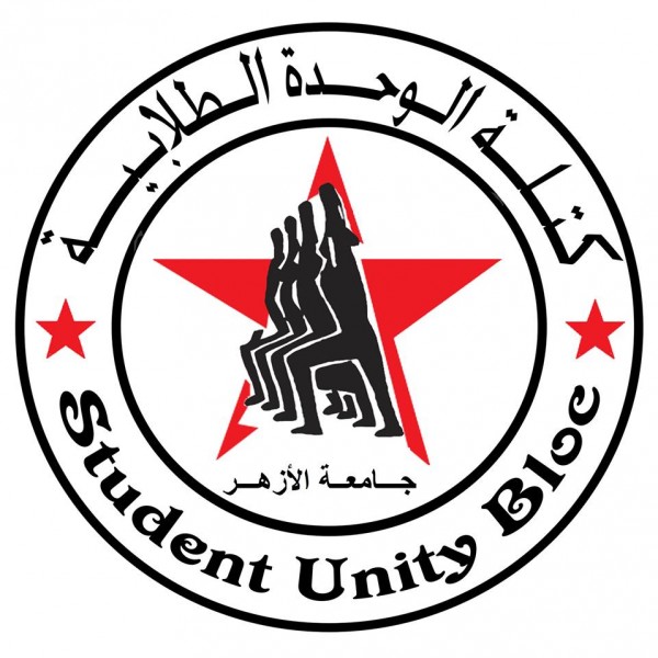 الوحدة الطلابية بجامعة الأزهر تستنكر منع الطلبة من تقديم الإختبارات