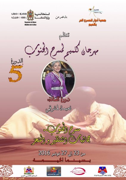 تكريم الفنانة المتألقة نعيمة المشرقي ندوة "مسرح الجنوب: جماليات التنظير والمنجز"