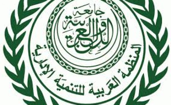 المنظمة العربية للتنمية الإدارية تعقد مؤتمرها السنوي حول التحديات التي تواجه تنافسية الدول العربية