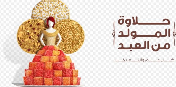 مستشار مفتي جمهورية مصر: حلوى مولد النبوي حلال وعادة مصرية قديمة
