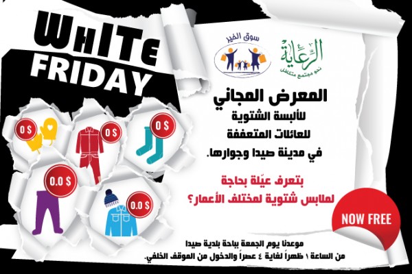 White Friday الجمعة في صيدا مجاناً