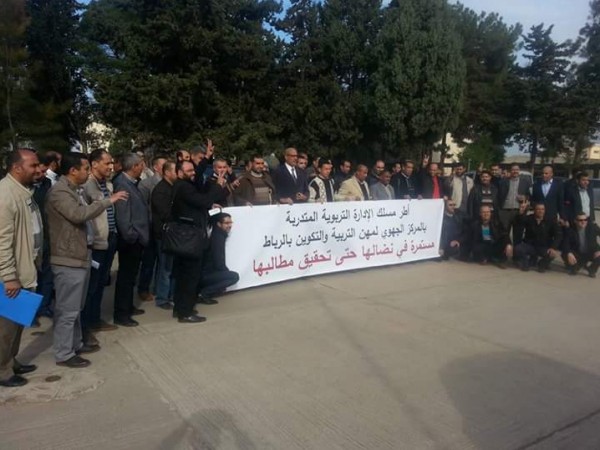 وقفة احتجاجية للأطر الإدارية في مركز الرباط