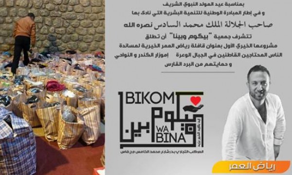 بمناسبة ذكرى المولد النبوي الشريف قافلة رياض العمر تصل فاس وتتوجه نحو المناطق الجبلية