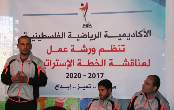 الأكاديمية الرياضية الفلسطينية تعتمد الخطة الإستراتيجية (2017-2020)وتكرم عامليها ومدربيها