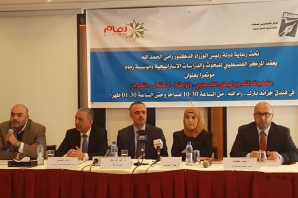 عقد مؤتمر "تحديات المشروع الوطني الفلسطيني: المواطنة، الاحتلال، التطرف"