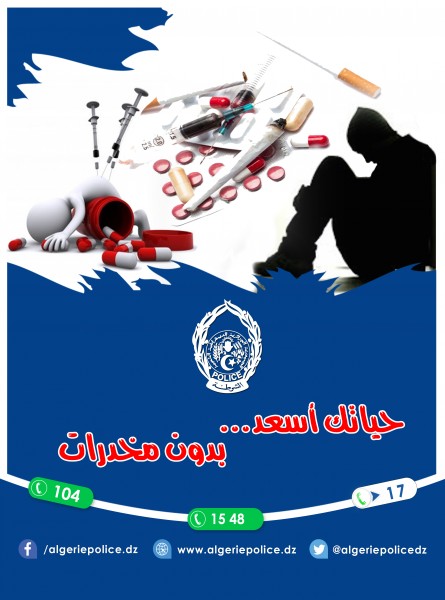 المديرية العامة تطلق حملة توعوية بعنوان "حياتك أسعد بدون مخدرات"