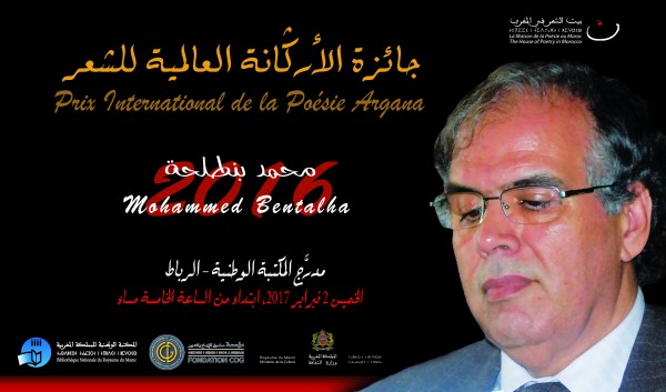 الشاعر بنطلحة جائزة تسليم الأركانة العالمية