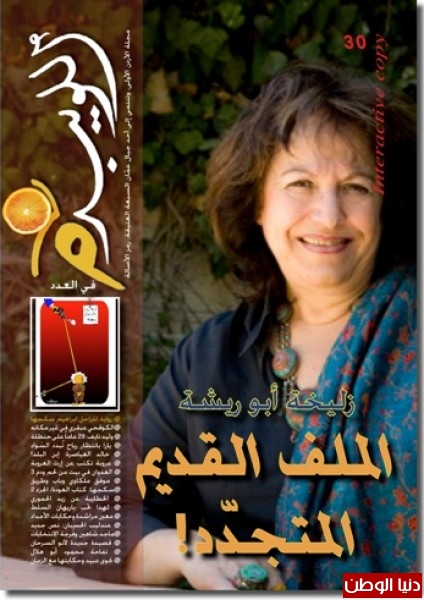 مجلة اللويبدة تحتفل بعيدها السنوي وتكرّم الزميل سعد السيلاوي