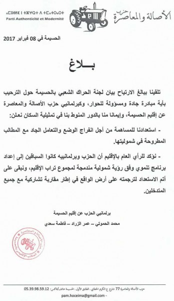 برلمانيو الأصالة: مستعدون للمساهمة من أجل انفراج الوضع