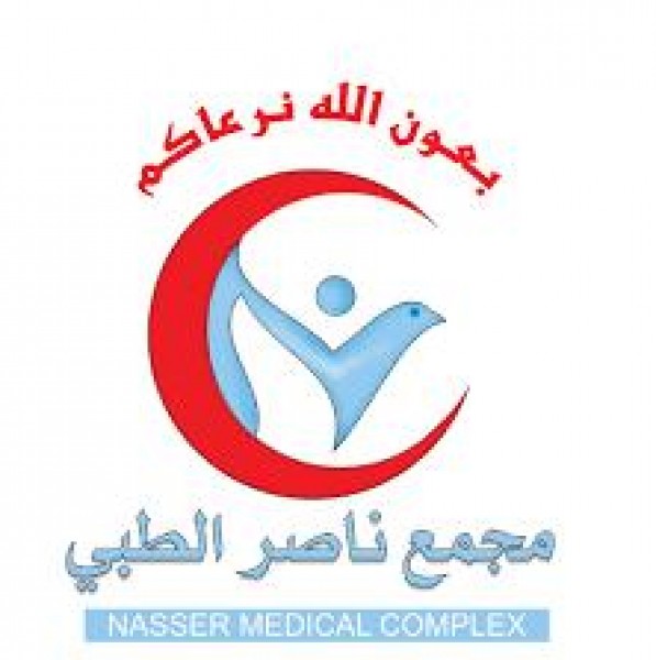 مجمع ناصر الطبي يستعد لإطلاق مؤتمره العلمي الثالث