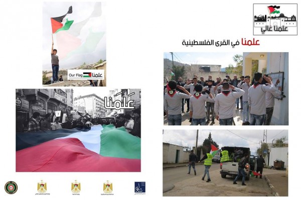 تواصل فعاليات مبادرة "علمنا عالي" في المحافظات الفلسطينية